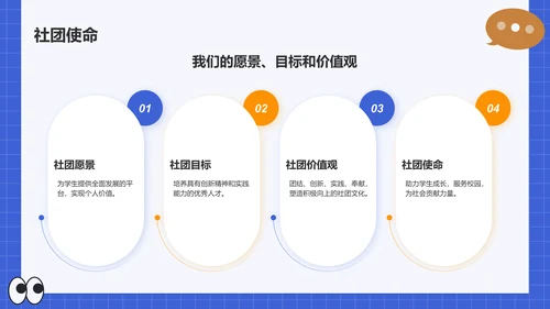 蓝色插画风大学社团招新PPT模板