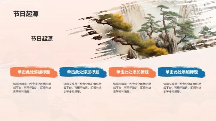 中秋节传统文化介绍PPT模板