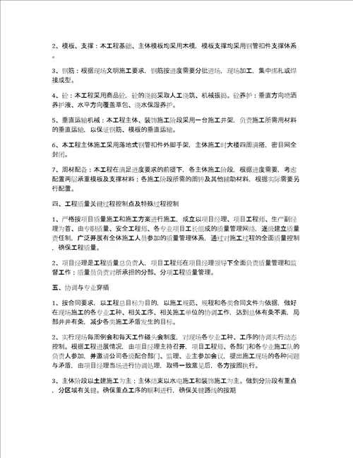 二层楼施工组织设计