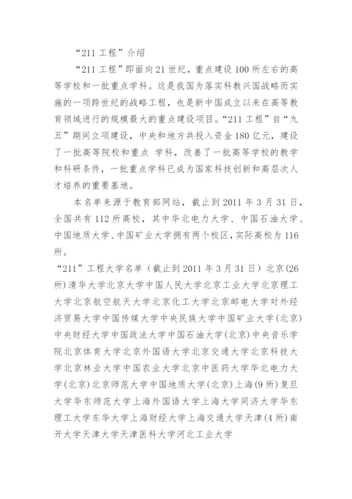 全国985和211大学名单(最新).docx