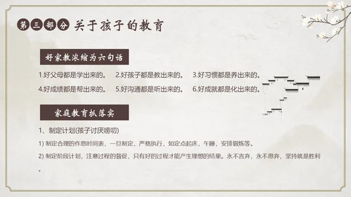高中期中家长会高中家校共育沟通会PPT课件