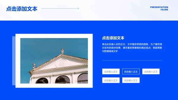 蓝色简约风格通用PPT演示模板