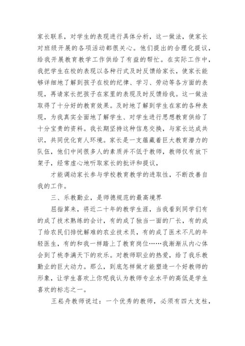 教师师德考核自我鉴定精选10篇.docx