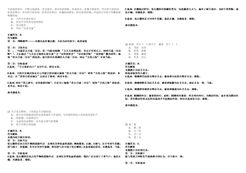 2023年01月2023年河北保定市望都县招考聘用社区工作者30人历年笔试题库难点与易错点答案解析