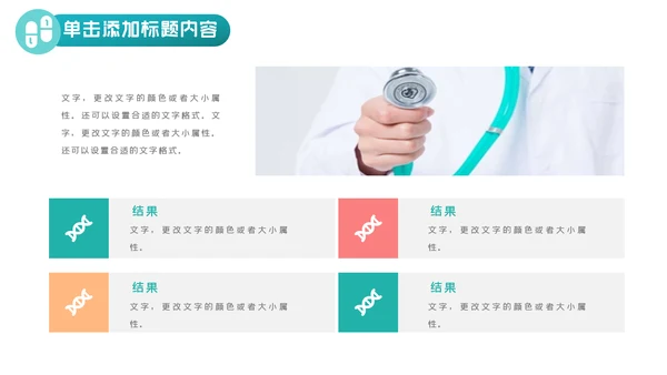 简约医疗医学工作汇报动态PPT模板
