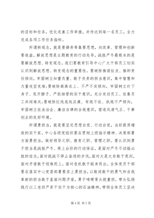 战严冬转观念勇担当上台阶主题教育活动形势任务宣讲报告.docx