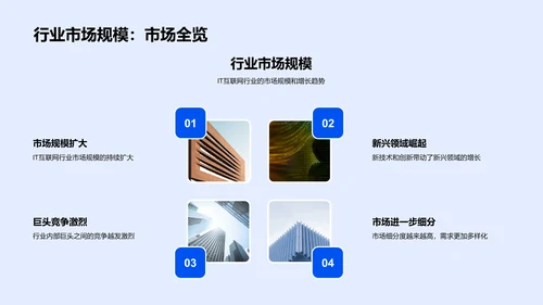 IT季度业绩分析PPT模板