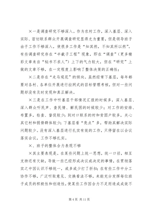 乡镇领导班子先进性建设总结分析材料.docx