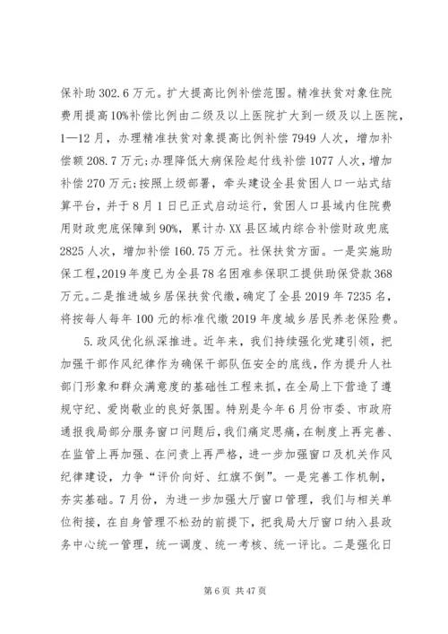 人社局某年总结5篇.docx