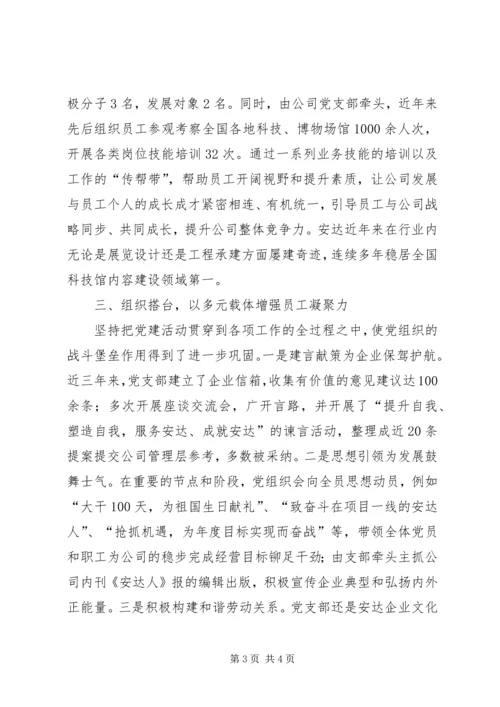 企业党建先进单位事迹材料.docx