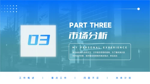 蓝色欧美简约商业计划书PPT模板