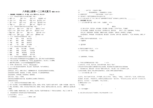 八年级上册第一、二、三单元复习试卷
