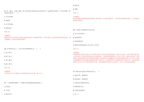 2022年10月秋季福建莆田市事业单位招聘医疗岗132人一笔试参考题库答案解析