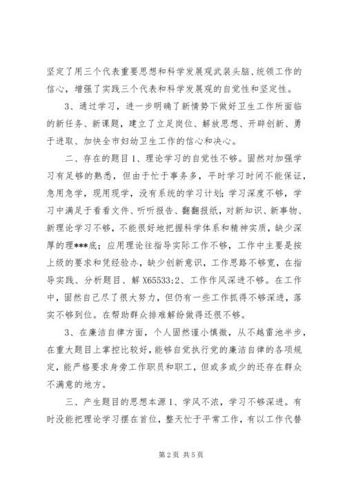 学党章守纪律党性剖析材料.docx