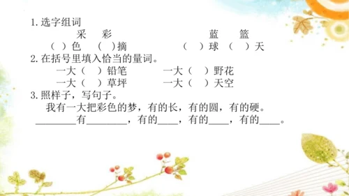 8《彩色的梦》课件