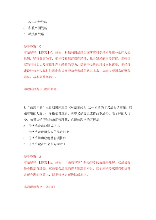 湖北省咸宁市咸安区招引41名硕士、博士研究生人才模拟卷练习题及答案解析5