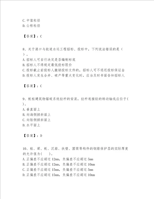 一级建造师之一建港口与航道工程实务题库及完整答案有一套