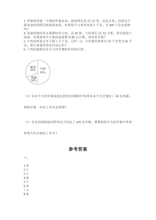 北师大版数学小升初模拟试卷及完整答案（历年真题）.docx