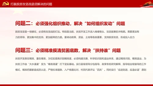 打赢脱贫攻坚战精准扶贫开发脱贫PPT模板