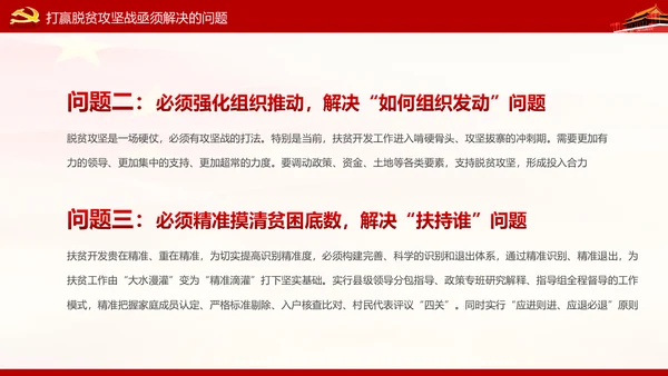 打赢脱贫攻坚战精准扶贫开发脱贫PPT模板
