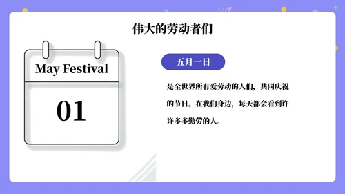 劳动润童心班会通用PPT模板