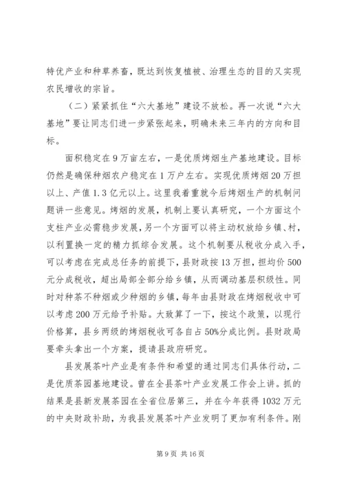 农业暨秋种工作会发言.docx