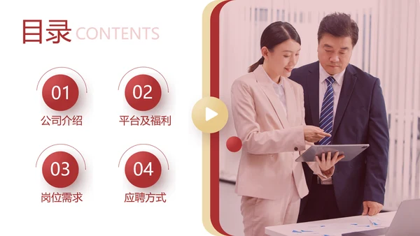 红金商务风校园招聘PPT模板