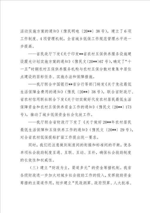 健全城乡社会救助汇报