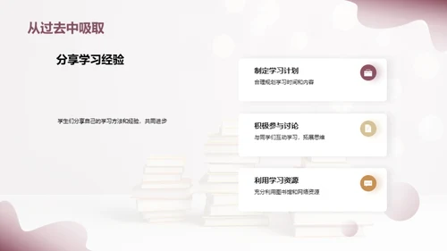 学霸秘籍：高效学习之道