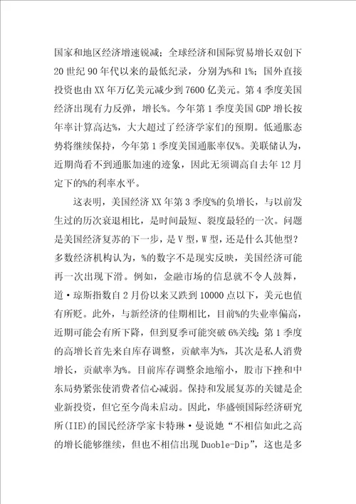 复苏的世界经济及其不确定性分析