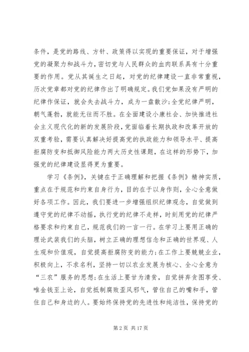 学习新《纪律处分条例》感悟10篇.docx