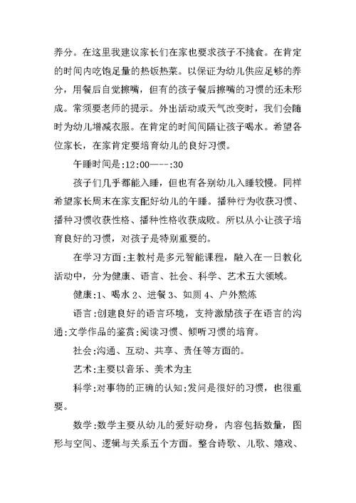 校长在幼儿园家长会上的发言稿