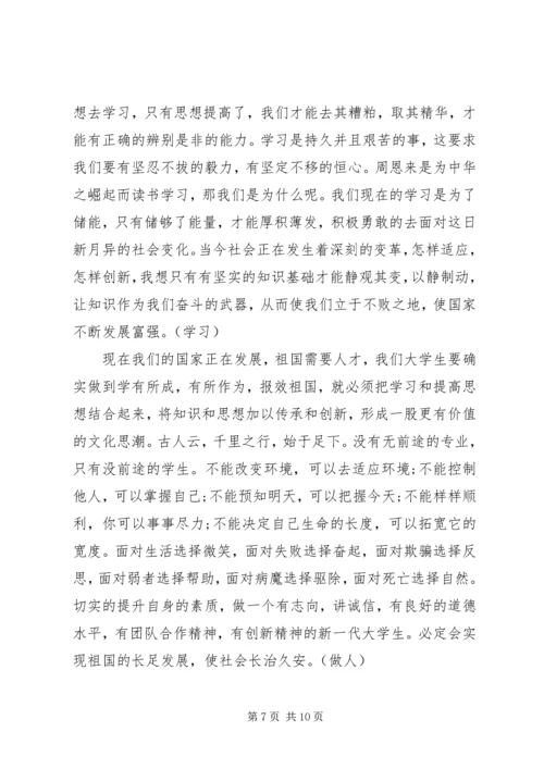 关于核心价值观演讲稿.docx