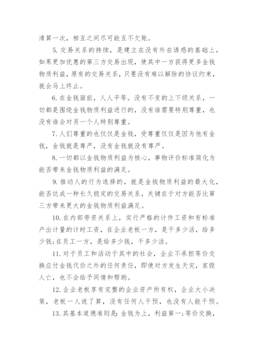 企业管理企业文化的七种模式.docx