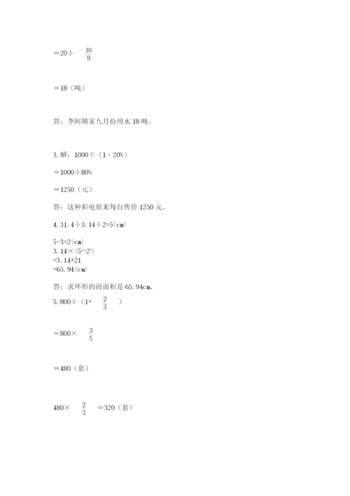 六年级数学上册期末考试卷【名校卷】.docx