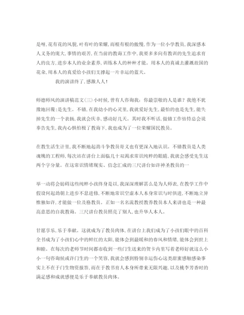 精编师德师风的范文参考演讲稿.docx