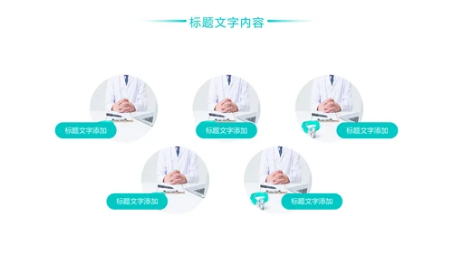 医疗工作医学研究工作汇报PPT模板