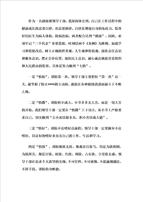 文明安全纪律教育心得体会4篇自整理