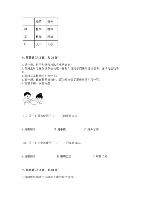 教科版一年级上册科学期末测试卷精品【典型题】.docx