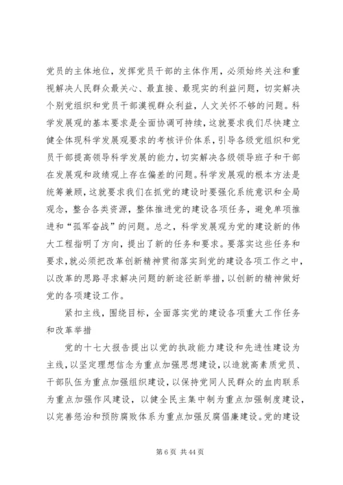 以改革创新精神全面加强和改进党的建设.docx