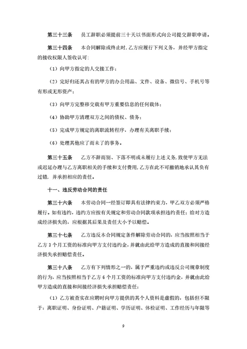 浙江劳动合同(基于示范文本修改)