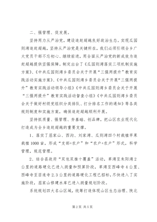 乡镇某年追赶超越工作汇报材料.docx