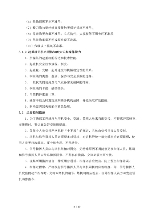 群塔作业防碰撞施工方案(更新).docx