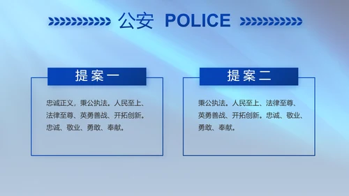 扫黑除恶专项斗争公安警察动态PPT模板