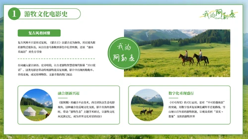 绿色清新阿勒泰影视与旅游文化奇妙碰撞PPT模板