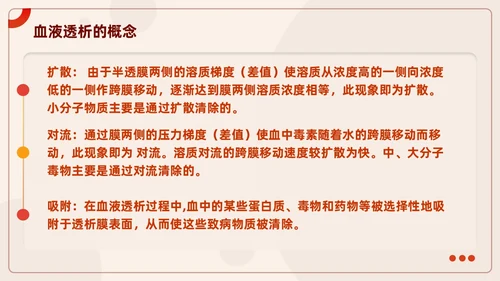 红色插画风血液透析及并发症知识医护人员培训医疗健康护理PPT血透