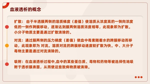 红色插画风血液透析及并发症知识医护人员培训医疗健康护理PPT血透