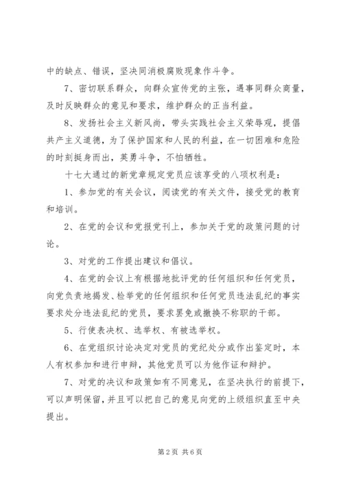 正确履行党员义务和行使党员权利 (4).docx