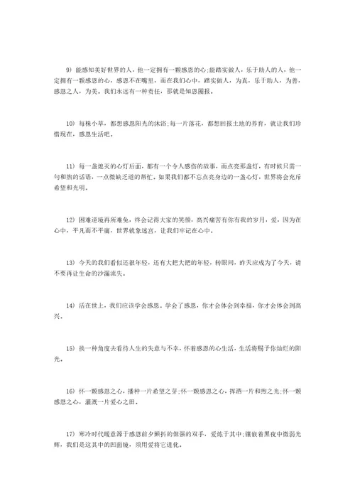 学生感恩的名言感恩的名言