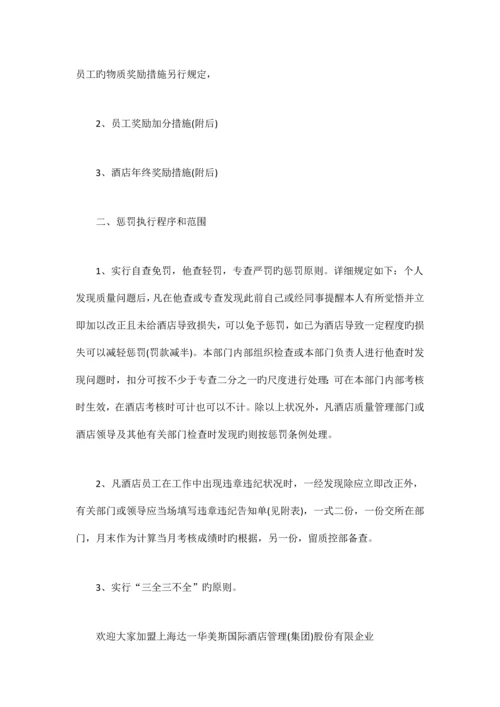 酒店质检部管理制度.docx